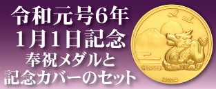 金銀記念メダルの松本徽章工業オンラインショップ | e-medal.jp