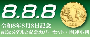 金銀記念メダルの松本徽章工業オンラインショップ | e-medal.jp