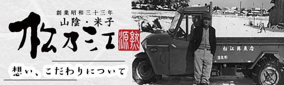 松乃江について