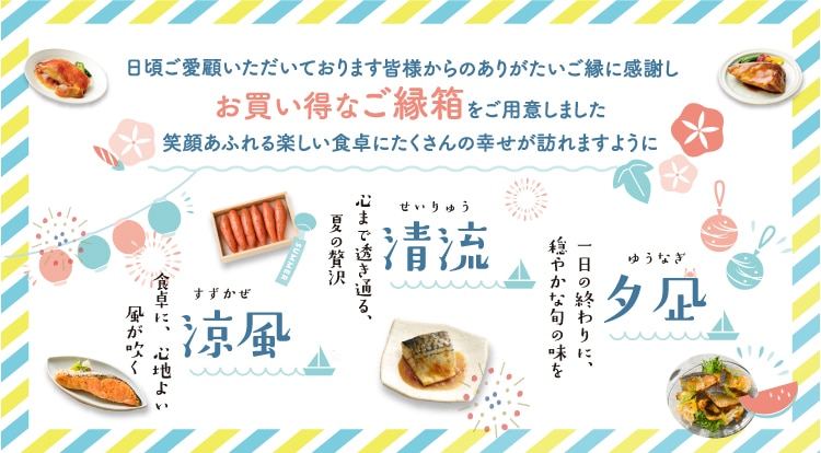 ご縁箱夏
