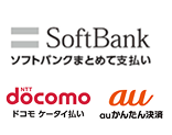 スマートフォンキャリア決済