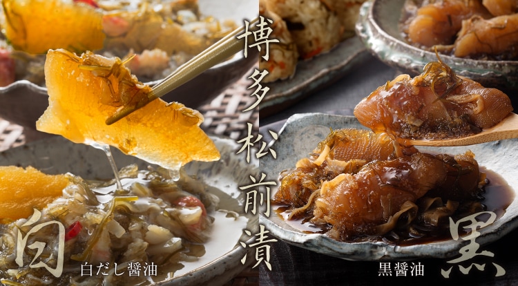 博多松前漬け