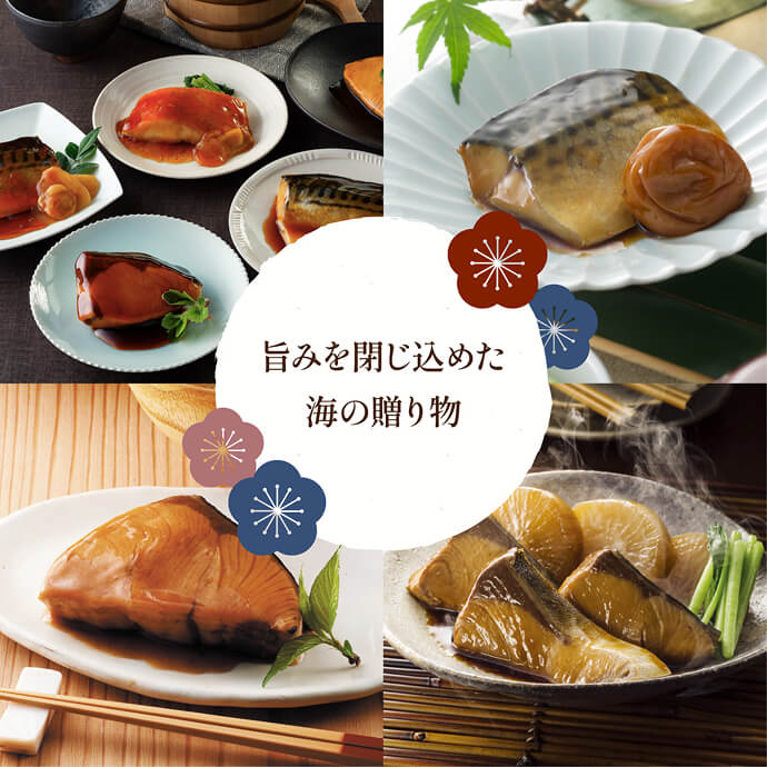 旨味を閉じ込めた海の贈り物