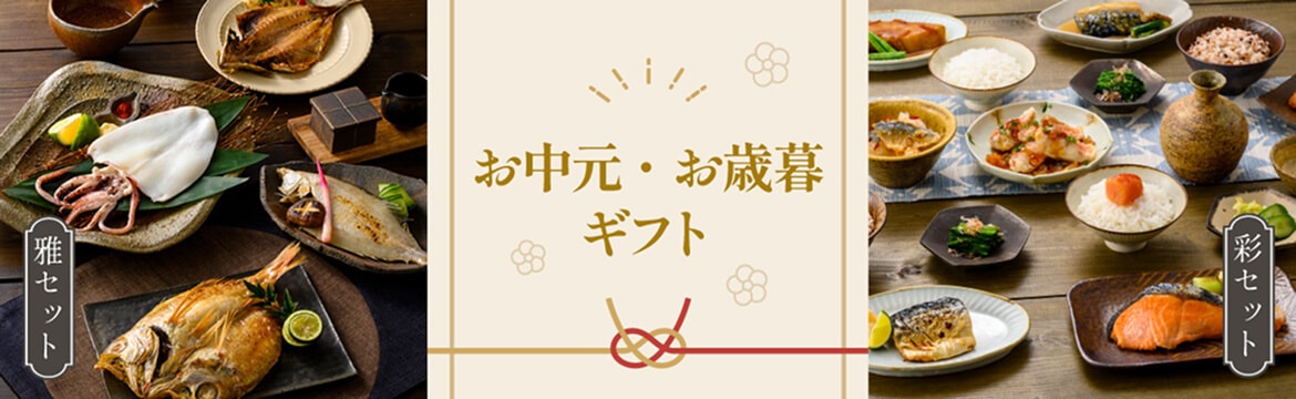 お中元・お歳暮ギフト