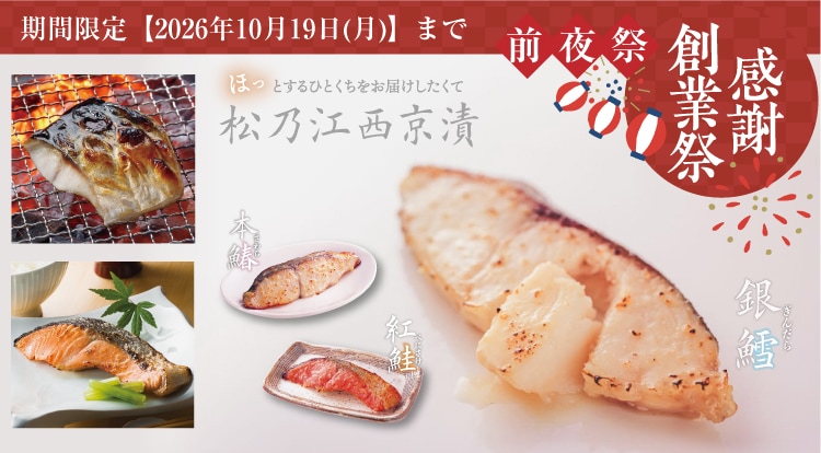 創業祭前夜祭