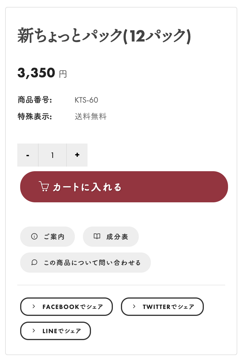 成分表 ご案内ページへアクセスしやすくなりました