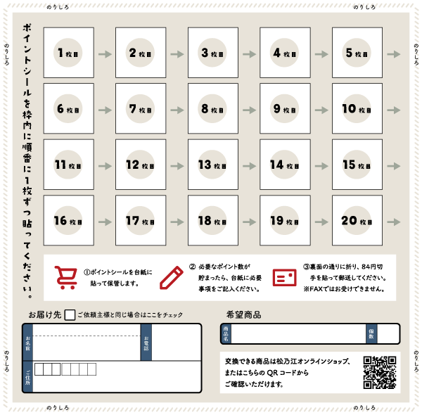 ポイントシール台紙