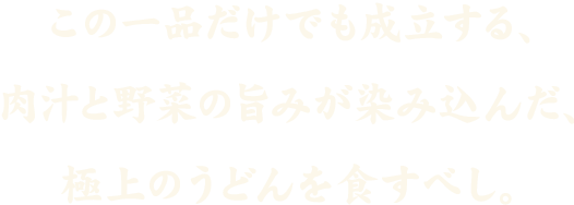 北海道北海道産の山わさび白醤油漬。秘伝のタレとの相性バツグン。大人の味を食すべし。