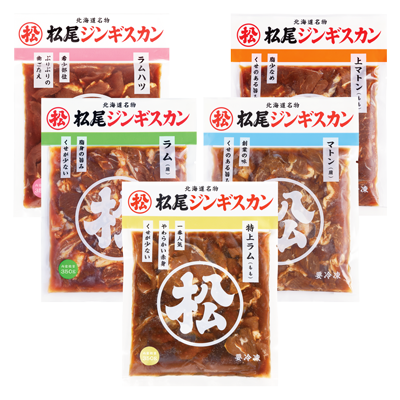 松尾ジンギスカンレギュラー４種類＋ハツ食べくらべセット