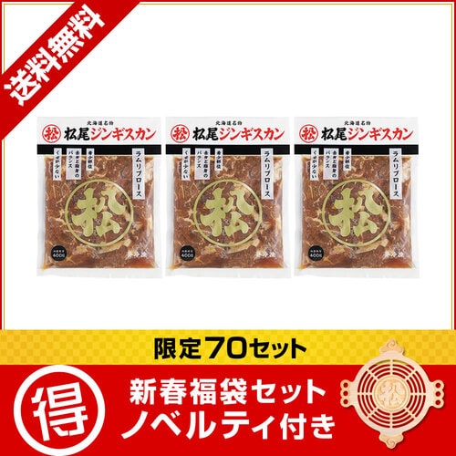 梅』 【限定70セット】送料無料！新春・当サイト・数量限定！2024年 