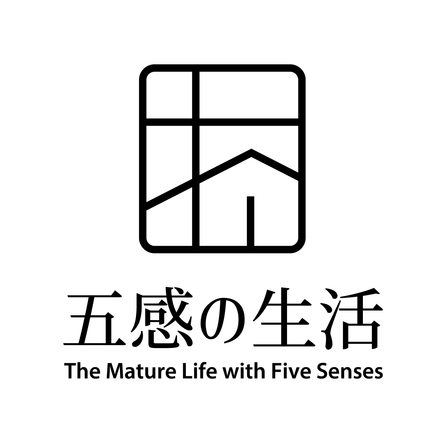 五感の生活 The Mature Life with Five Sences