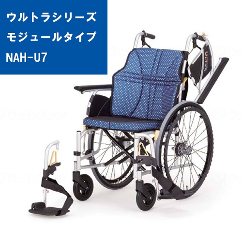 日進医療器　ウルトラシリーズモジュールタイプ ＮＡＨ－Ｕ７（介助型車いす）