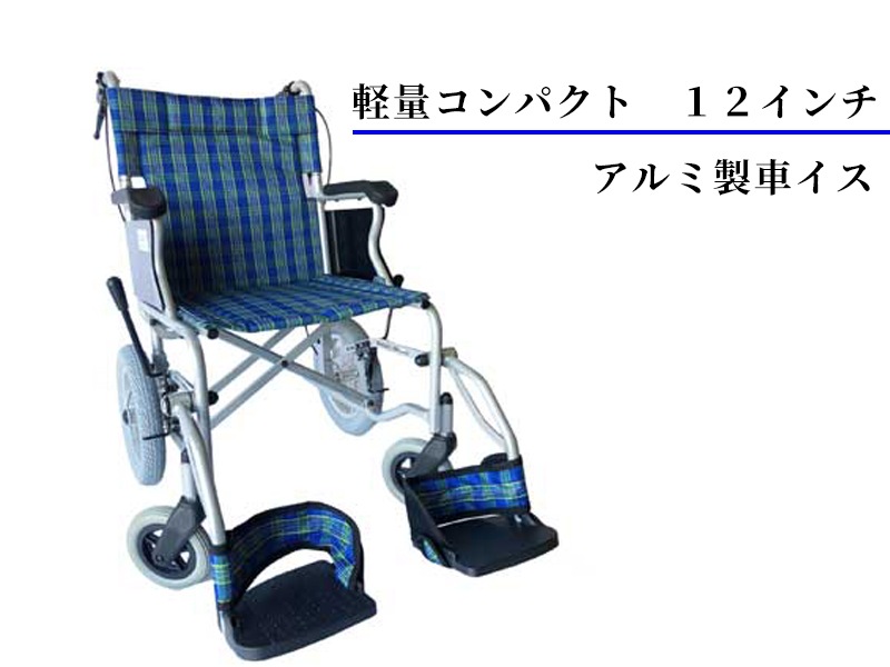 チノンズ HAPPY MODE ブルーチェック 介助 HM-012 介護用品 介護