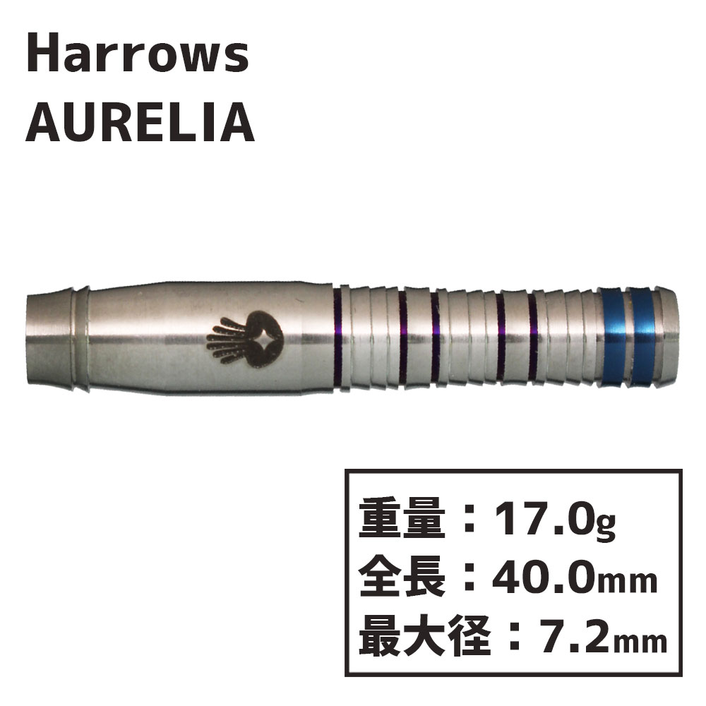 Harrows】AURELIA ハローズ 小森麻理 オーレリア ダーツ | ソフト