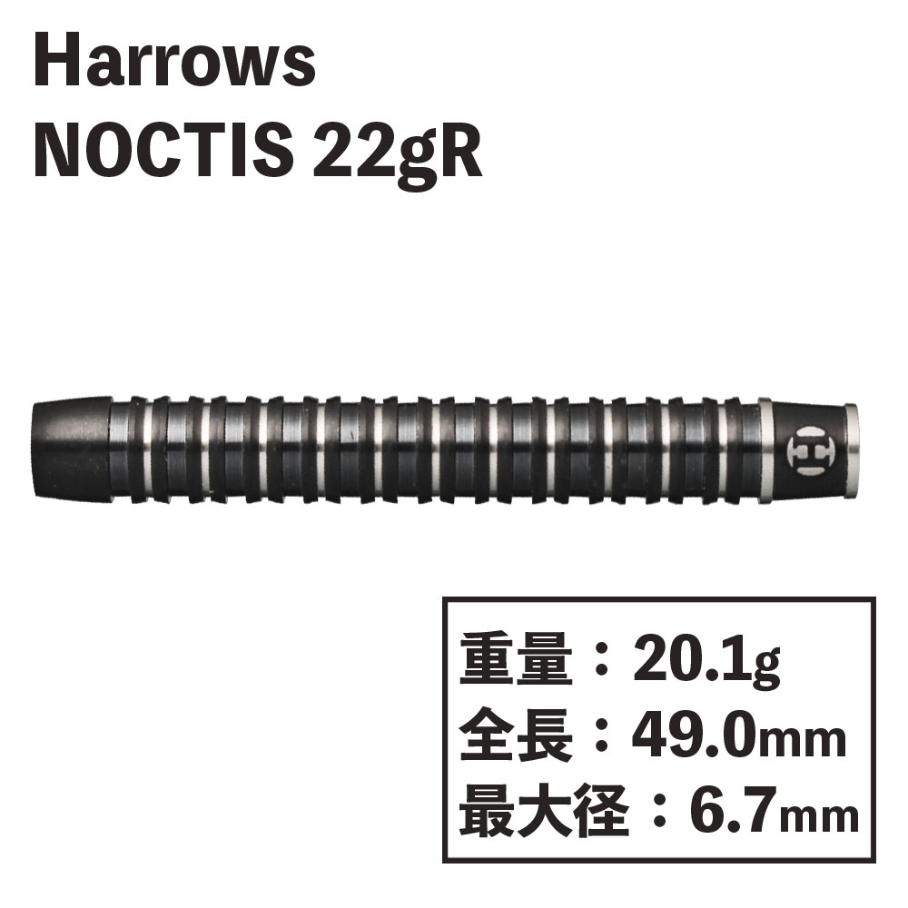 ハローズ ノクティス 22gR ダーツ Harrows NOCTIS darts 22gR | ソフト 