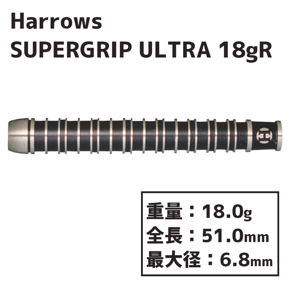 ϥ ѡåץȥ 18gR Harrows SUPERGRIP ULTRA darts 18gR