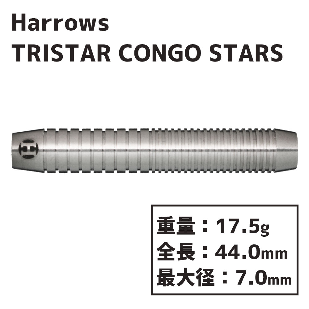 ハローズ トライスター コンゴスターズ Harrows TRISTAR CONGO STARS