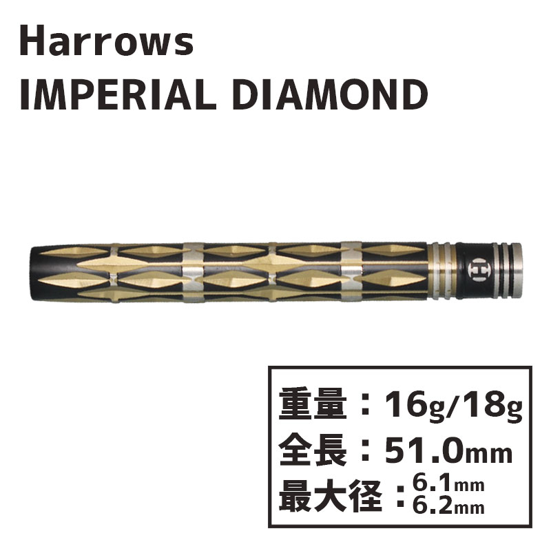ハローズ インペリアルダイアモンド Harrows IMPERIAL DIAMOND ダーツ