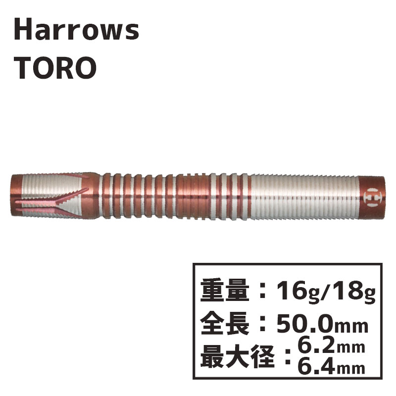 ダーツ Harrows TORO 2BA 18g - ダーツ