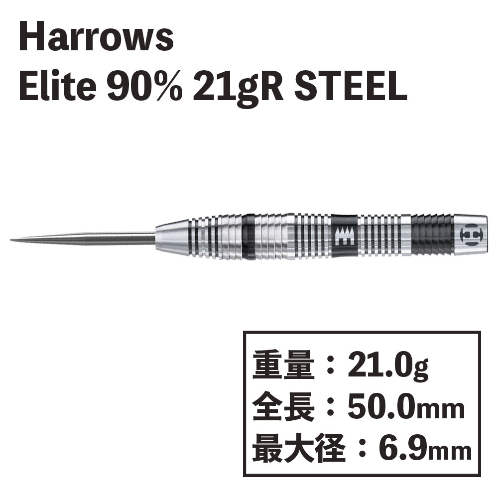 ϥ꡼ȡƥ롡Х롡Harrows ELITE 90% 21gR STEEL