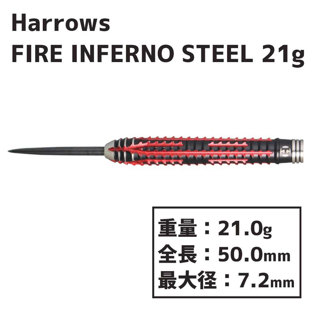 ハローズ ファイア インフェルノ スティール 21gR Harrows FIRE