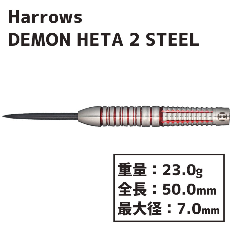 ϥ ǥ󡦥إ ꡼2 ƥ 23g HarrowsDAMON HETA SERIES2 darts STEEL 23g Х