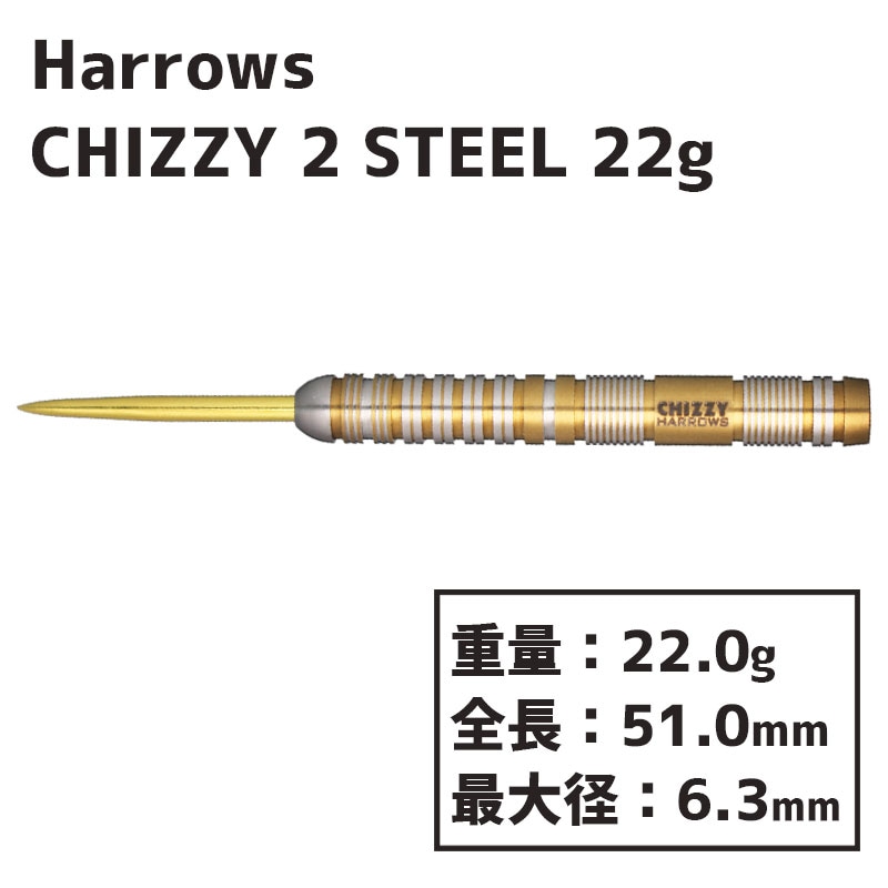 ハローズ チズィ 2 スティール 22g Harrows CHIZZY SERIES 2 STEEL 