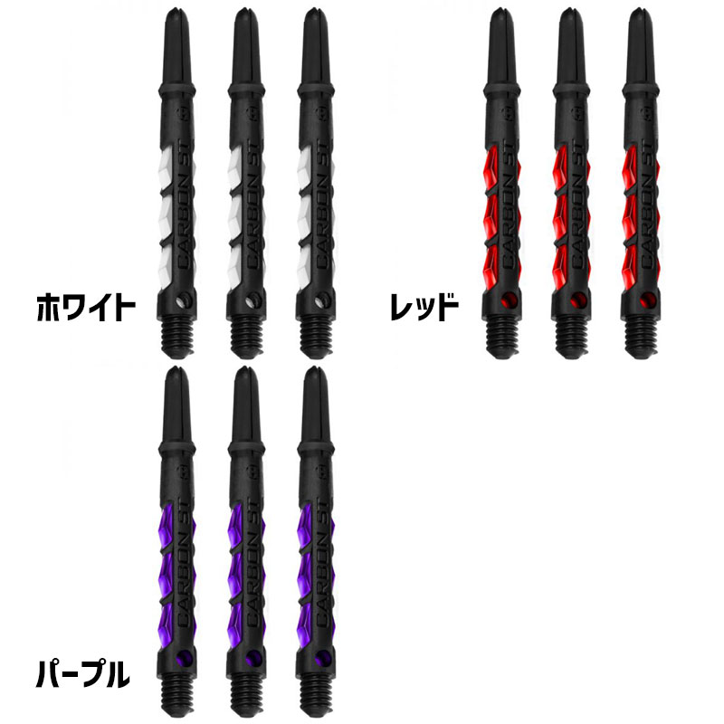 ハローズ カーボン エスティー Harrows CARBON ST ダーツシャフト