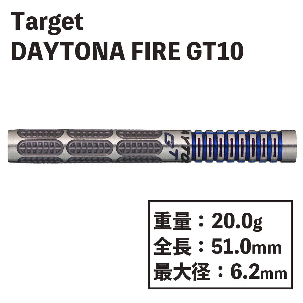 Target】DAYTONA FIRE GT10 20g ターゲット デイトナファイヤー ダーツ 