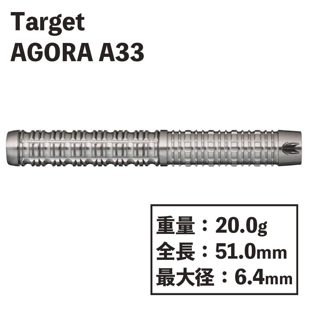 Target】AGORA A33 20g ターゲット アゴラ ダーツ | ソフトダーツ