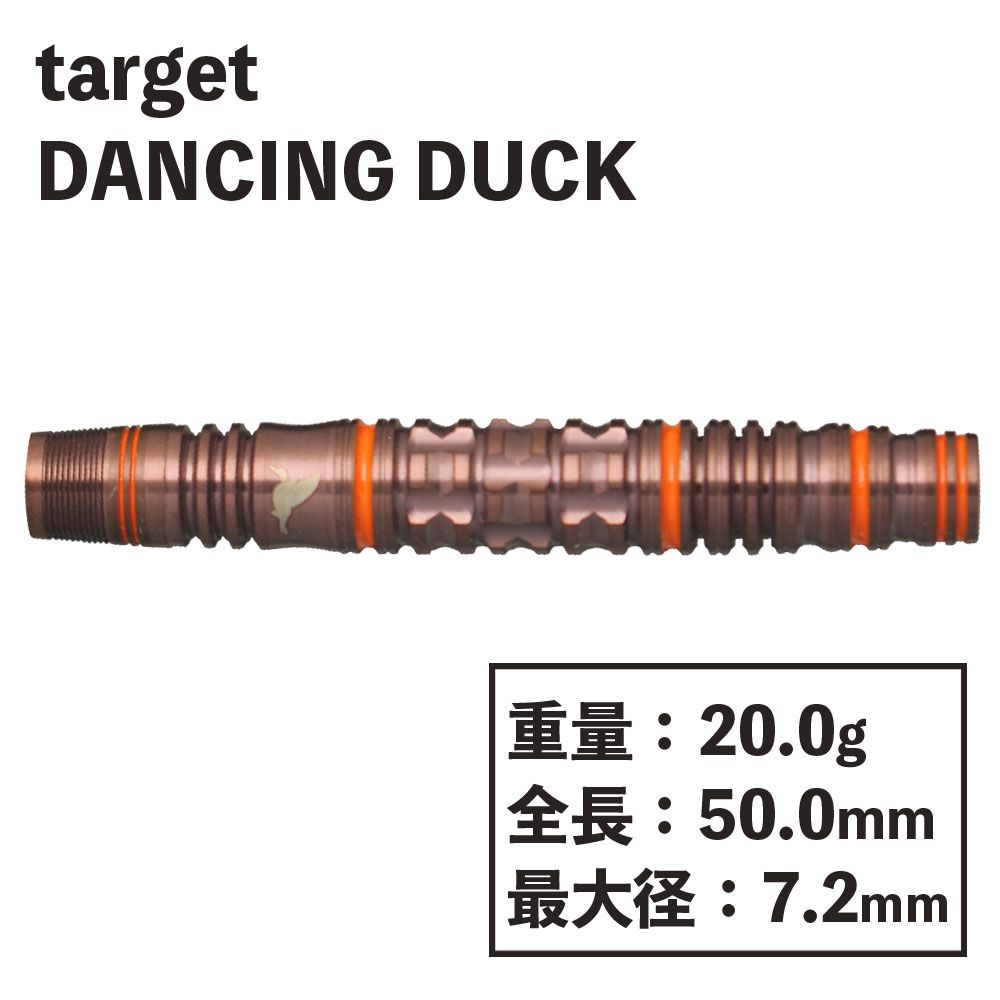 【target】DANCING DUCK　ターゲット　プライムシリーズ　ダンシングダック　樋口雄也　ダーツ