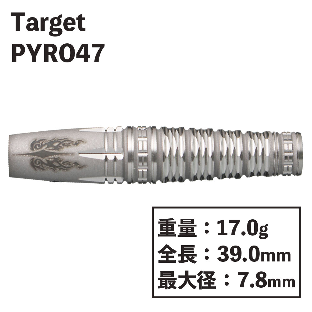 ターゲット パイロ47 星野光正 target PYRO 47 | ソフトダーツ 