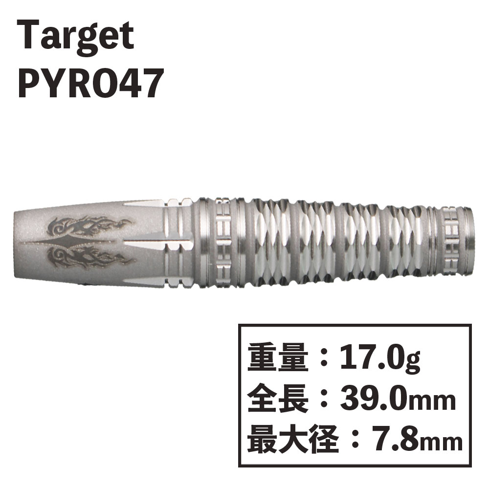 TARGET PYRO47 17g ターゲット パイロ47 星野光正モデル - ダーツ