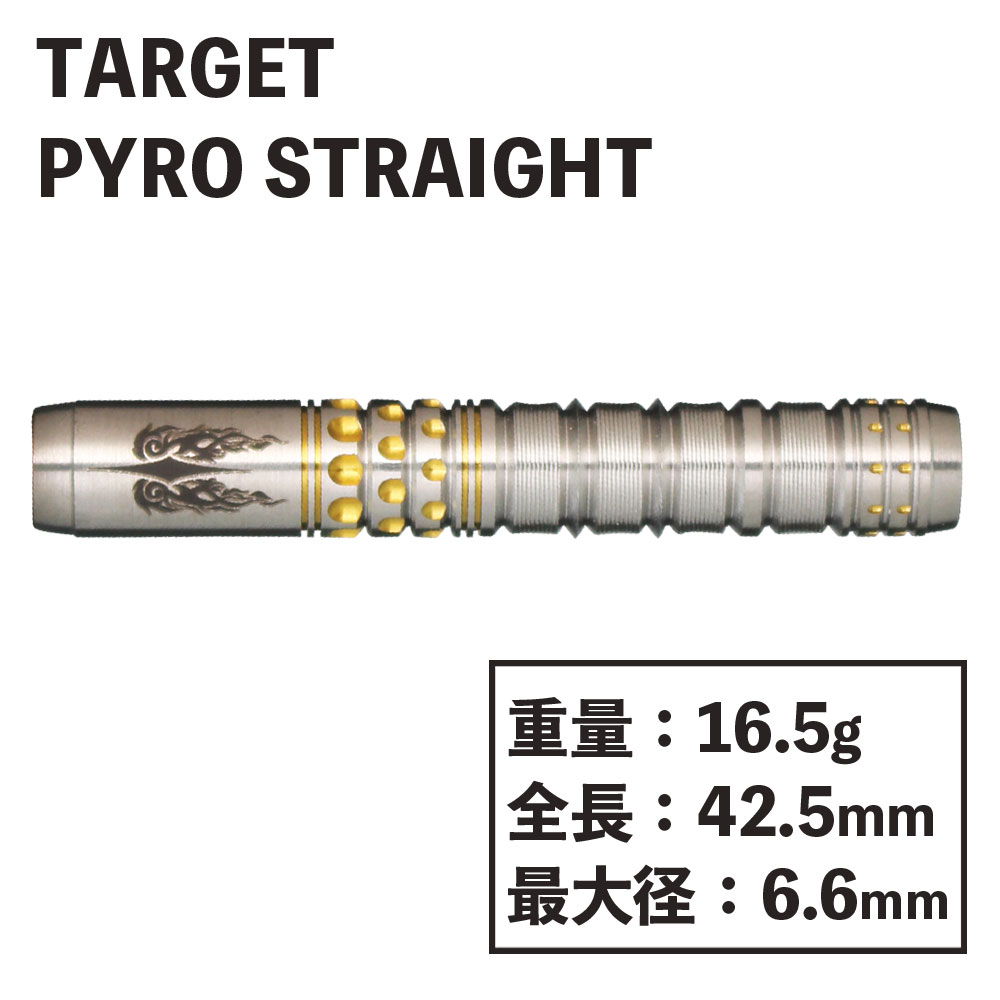 ターゲット パイロ ストレート 星野光正 TARGET PYRO STRAIGHT