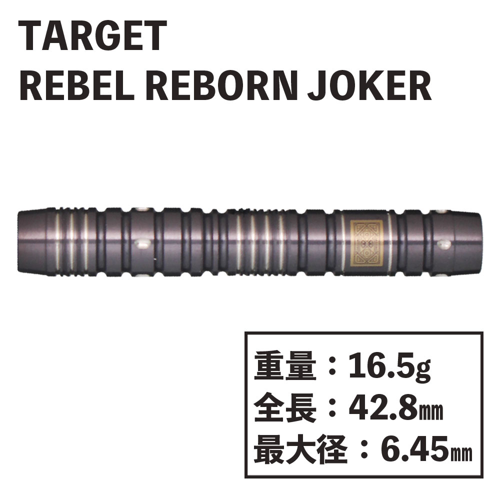 ターゲット レベルリボーン ジョーカー ダーツ Target REBEL REBORN JOKER darts