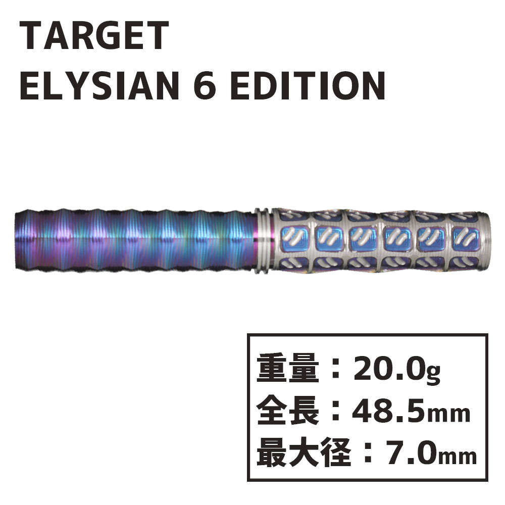 ターゲット エリシアン 6 エディション Target ELYSIAN 6 EDITION 