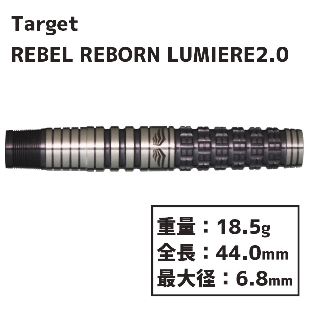 å ٥ܡ ߥ2.0  Target REBEL REBORN LUMIERE2.0 darts