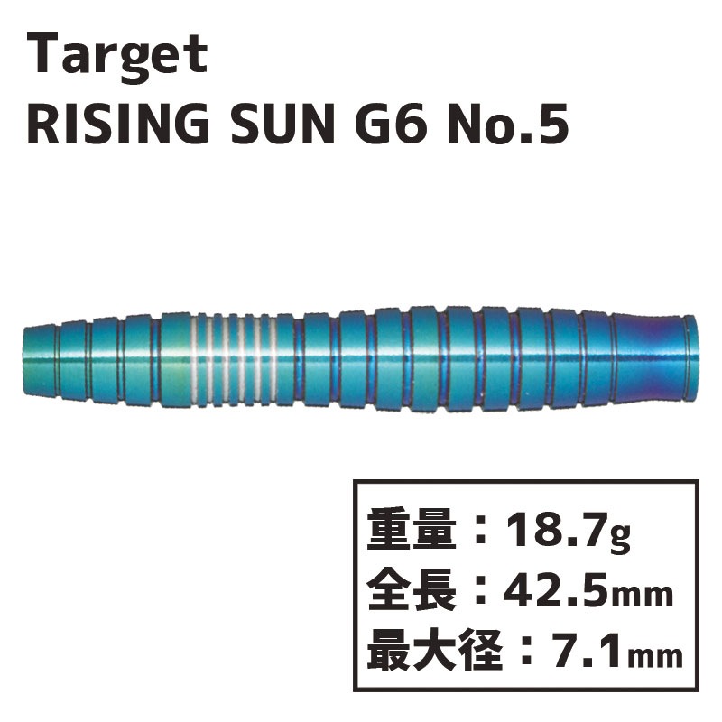 ネット限定】 TARGET 村松治樹 エスダーツ限定No.5 G6 SUN RISING 