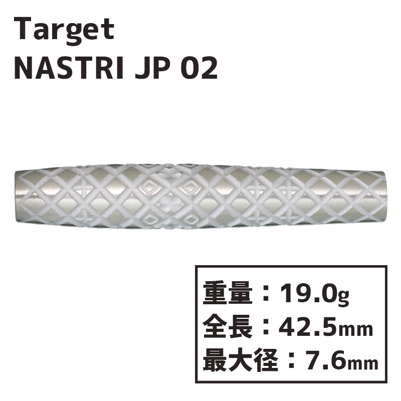 ダーツ バレル ターゲット ナストリ JP02 19.0g タングステン90% (NASTRI)