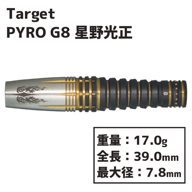 ターゲット パイロ G8 星野光正 TARGET PYRO G8 MITSUMASA HOSHINO