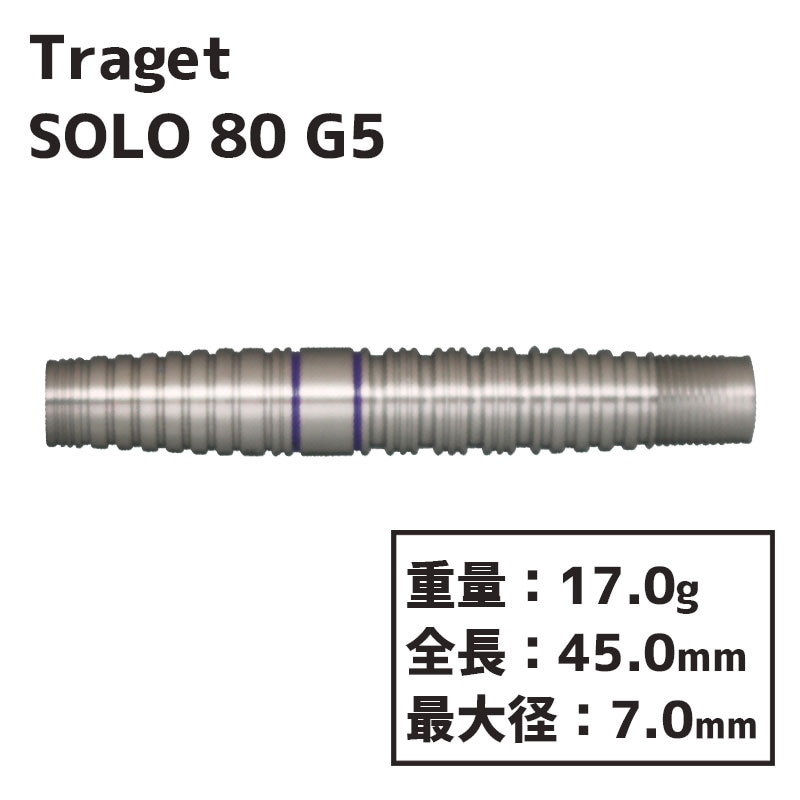 ターゲット ソロ 5 80 小野恵太 TARGET SOLO 80 G5 2BA SOFT TIP