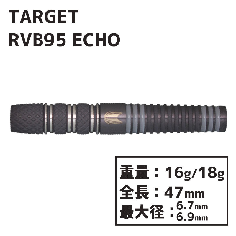 ターゲット RVB 95 エコー TARGET RVB 95 ECHO ダーツ バレル バーニー 