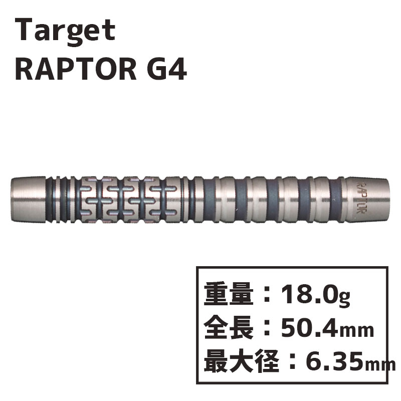 ターゲット ラプター G4 西谷譲二 TARGET RAPTOR GEN4 ダーツ バレル 