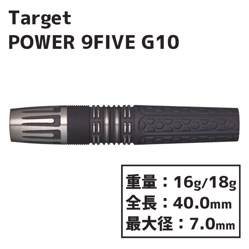ターゲット パワー 95 G10 TARGET POWER 9FIVE GENERATION 10 ダーツ