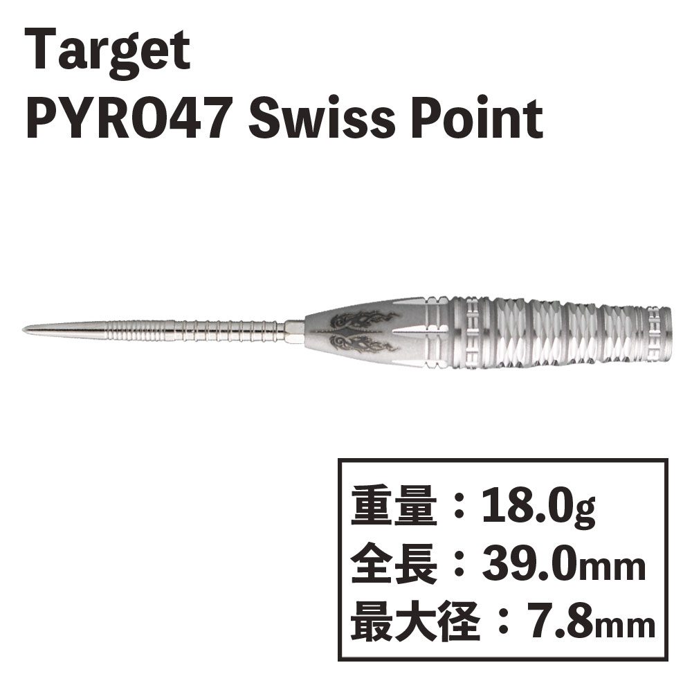 å ѥ47  ݥ Target PYRO 47 Swiss Point