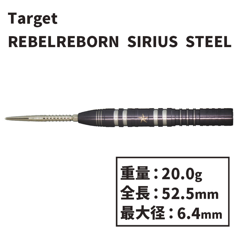 å ٥ܡ ꥦ ƥ ݥ Target REBEL REBORN SIRIUS darts STEEL SWISSPOINTͺġХ롡ϡ
