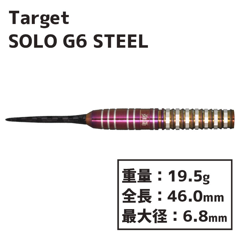 ターゲット ソロ 6 ダーツ スティール TARGET SOLO GEN-6 STEEL ハード