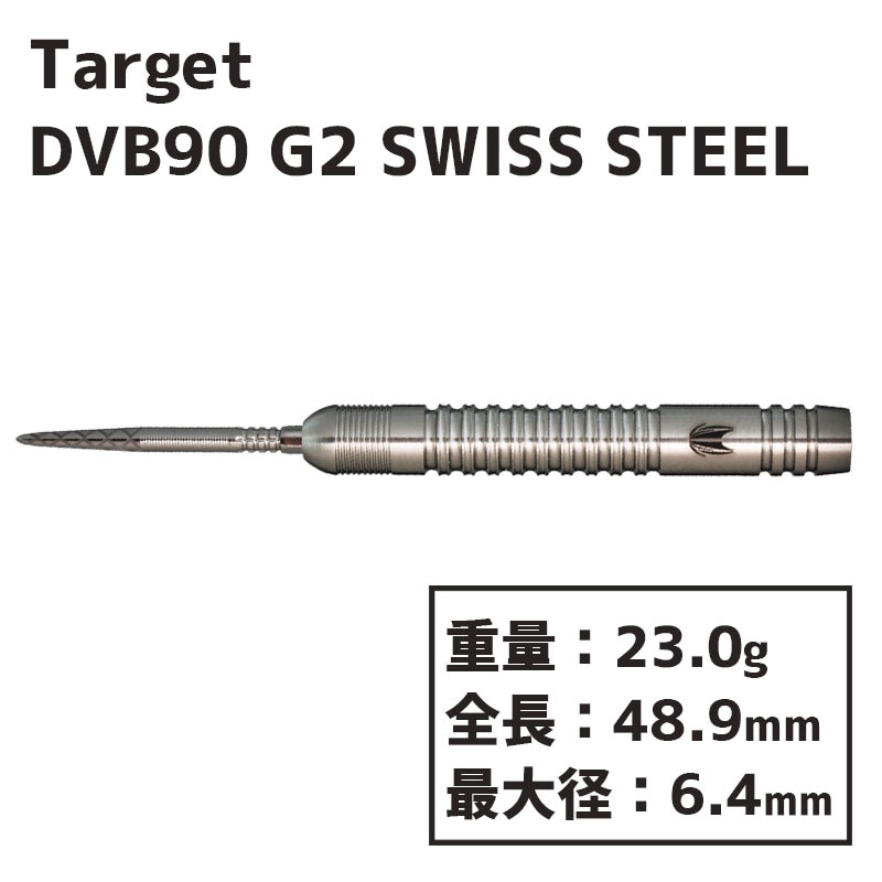 ターゲット DVB 90 ディミトリ G2 スイスポイント ハードダーツ 23g