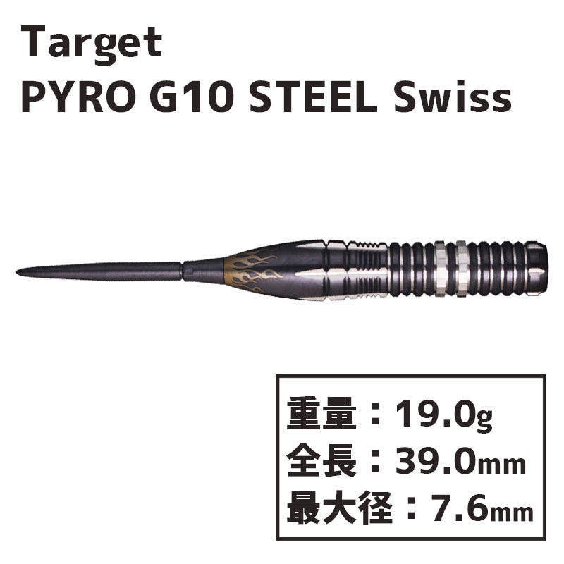 å ѥ G10 ݥ TARGET PYRO G10 STEEL Swiss Point  Х ƥ