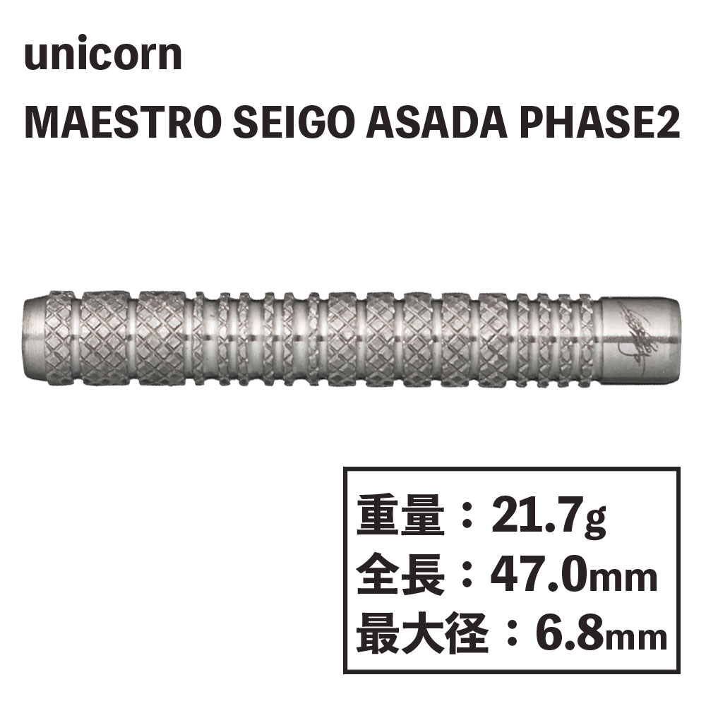 ユニコーン 浅田斉吾 マエストロ フェーズ2 unicorn MAESTRO SEIGO